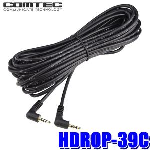 コムテック HDROP-09 駐車監視・直接配線コード COMTEC コムテック HDROP-09 駐車監視・直接配線コード COMTEC