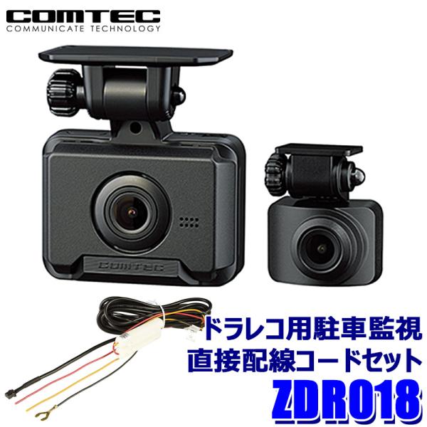 ZDR018 COMTEC コムテック ドライブレコーダー コンパクトモデル 駐車監視・直接配線コー...