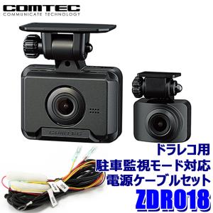 コムテック ZDR018 COMTEC ドライブレコーダー コンパクトモデル コムテック ZDR018 COMTEC ドライブレコーダー コンパクトモデル