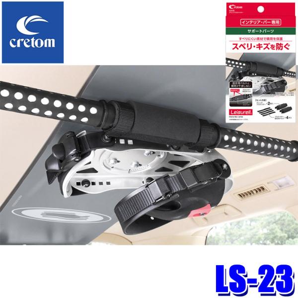LS-23 クレトム cretom Leisurell グリッププロテクター インテリア・バー専用 ...