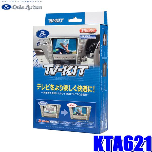 KTA621 データシステム DataSystem オートタイプ スズキ純正カーナビ用