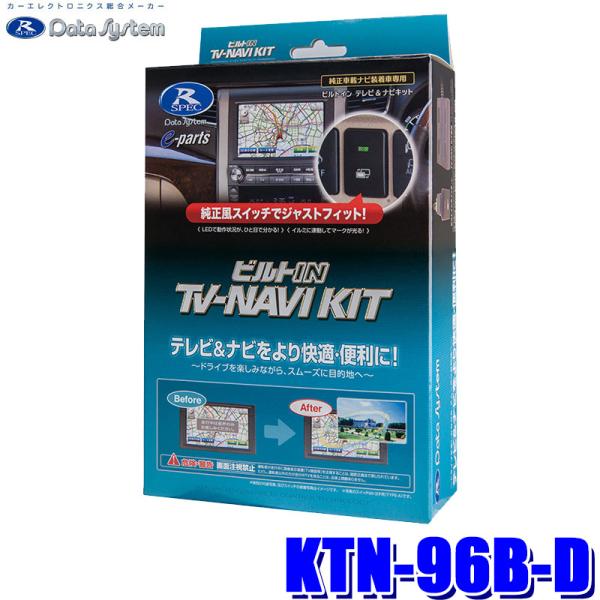 KTN-96B-D データシステム Data System テレビ＆ナビキット TV-NAVI KI...