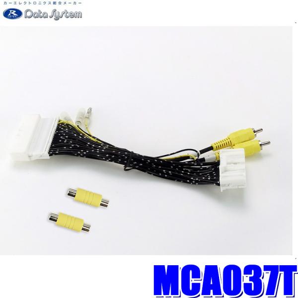 MCA037T データシステム DataSystem 純正フロント・リアカメラ接続アダプター 純正コ...