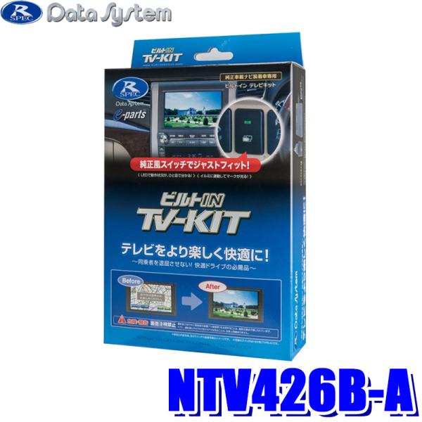 NTV426B-A データシステム DataSystem テレビキット ビルトインタイプ 日産車用