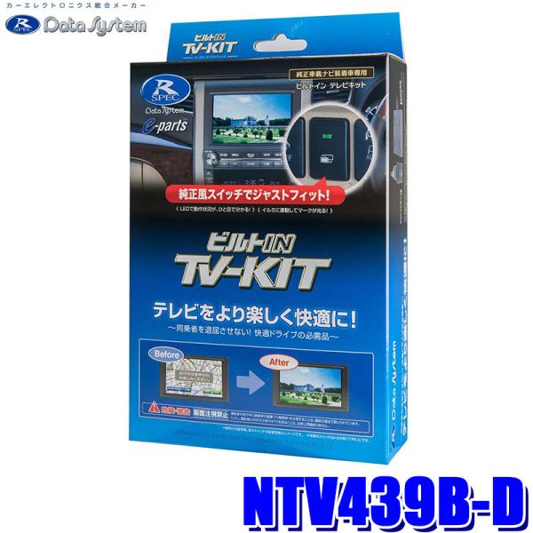 NTV439B-D データシステム Data System テレビキット TV-KIT ビルトインタ...