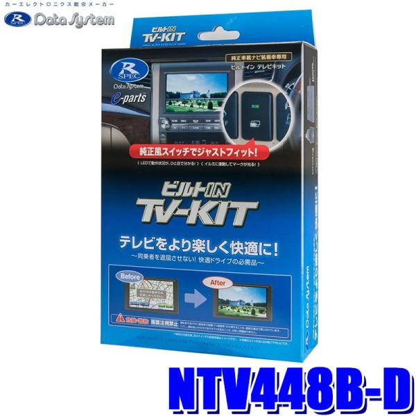 NTV448B-D データシステム Data System テレビキット TV-KIT ビルトインタ...