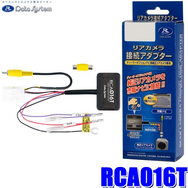 RCA016T Data System データシステム バックカメラ接続アダプター 純正コネクタ→R...