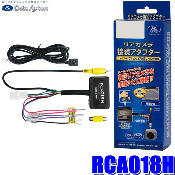 RCA018H Data System データシステム バックカメラ接続アダプター 純正コネクタ→R...