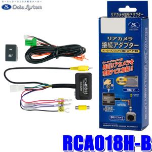 Data System（データシステム） RCA118H リアカメラ接続アダプター