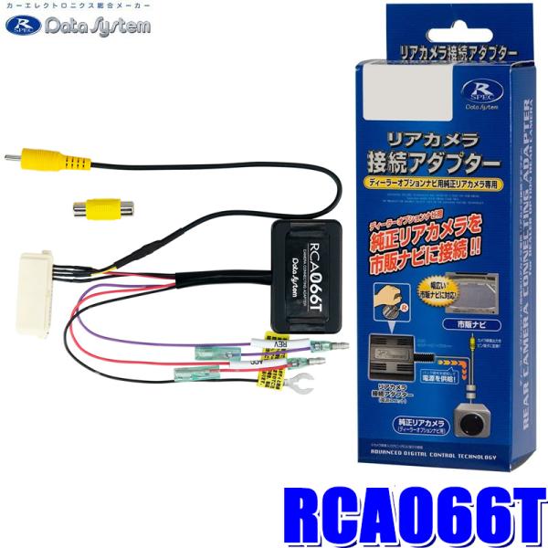 RCA066T データシステム DataSystem バックカメラ接続アダプター 純正コネクタ→RC...