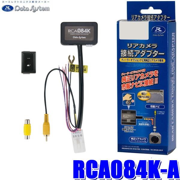 RCA084K-A データシステム DataSystem 全方位モニターカメラ接続アダプター 純正コ...