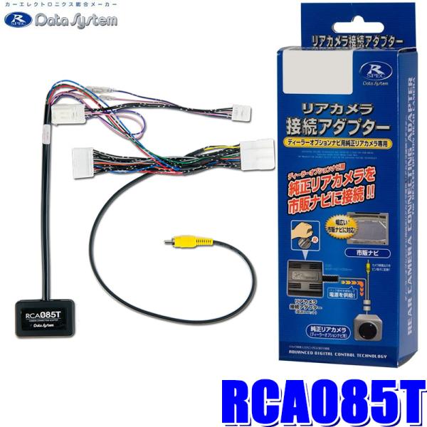 RCA085T Data System データシステム パノラマビューカメラ接続アダプター 純正コネ...