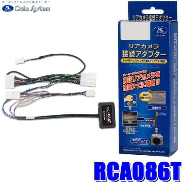 RCA086T データシステム パノラマビューカメラ接続アダプター 純正コネクタ→イクリプスコネクタ...