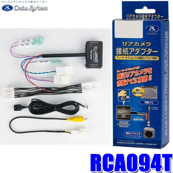 RCA094T Data System データシステム パノラミックビューカメラ接続アダプター 純正...