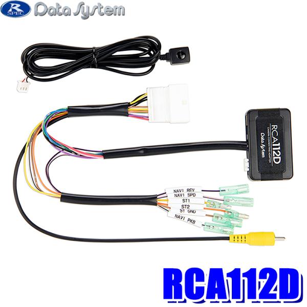 RCA112D データシステム DataSystem スマートパノラマカメラ接続アダプター 純正コネ...