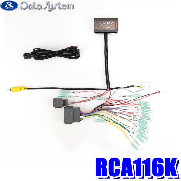 RCA116K データシステム DataSystemカメラ接続アダプター 純正コネクタ→RCA出力変...