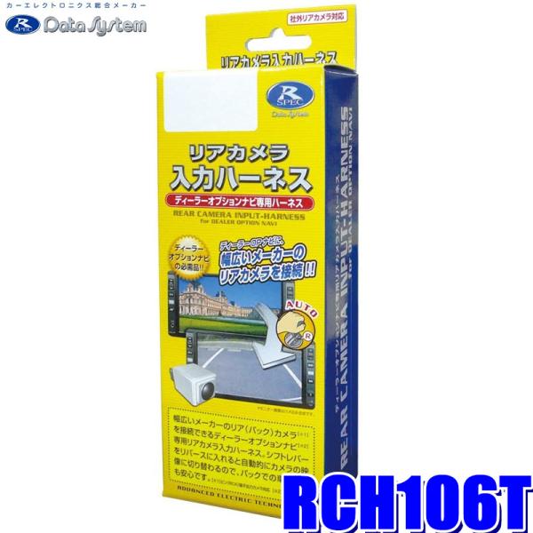 RCH106T データシステム リアカメラ入力ハーネス RCA→トヨタ ディスプレイオーディオ コネ...