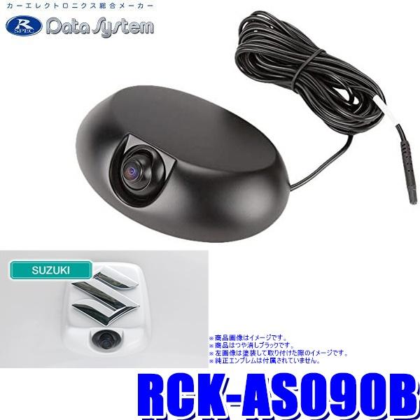 RCK-AS090B データシステム エンブレムリアカメラキット スズキ用95×90mm