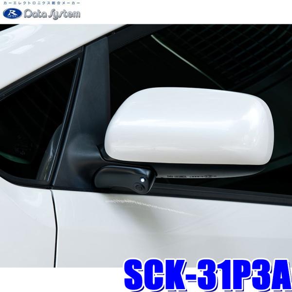 SCK-31P3A データシステム DataSystem 20系プリウス専用サイドカメラキット LE...