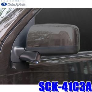 SCK-41C3A データシステム NV350キャラバン専用サイドカメラキット LED内蔵タイプ｜andrive