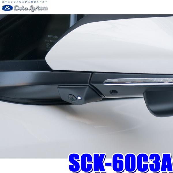 SCK-60C3A データシステム DataSystem C-HR専用サイドカメラキット LED内蔵...