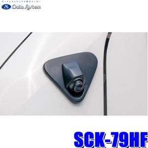 Data System（データシステム） SCK-81H3N サイドカメラ トヨタ GDH200