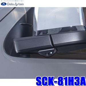 Data System（データシステム） SCK-79HF DataSystem 200系ハイエース