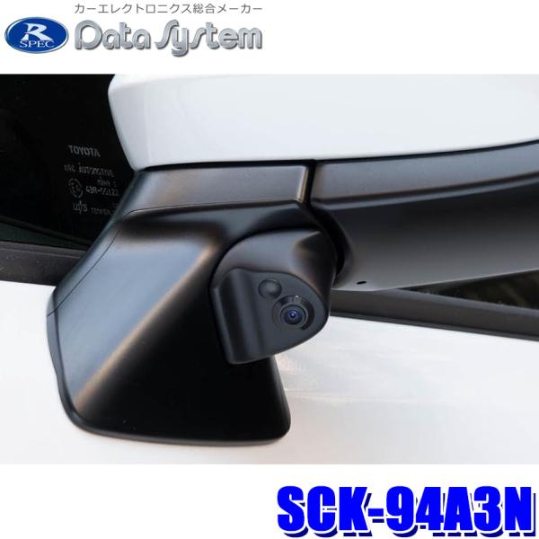 SCK-94A3N DataSystem データシステム 車種別サイドカメラキット(標準タイプ) ト...
