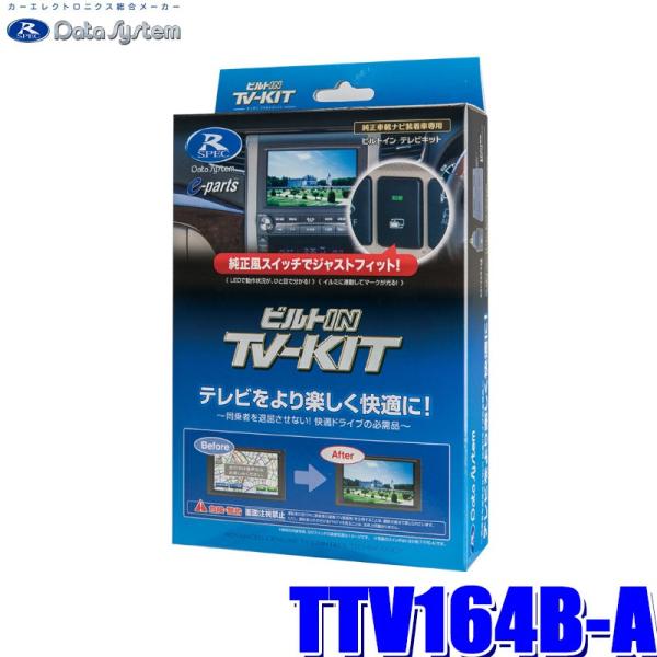 TTV164B-A データシステム DataSystem テレビキット TV-KITビルトインタイプ...