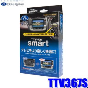 Data System（データシステム） TTN-18S テレビ＆ナビキット TV-NAVI
