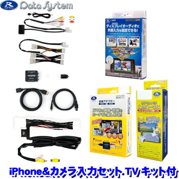 データシステム トヨタ純正ディスプレイオーディオ iPhone＆カメラ入力セットTVキット付 セット...