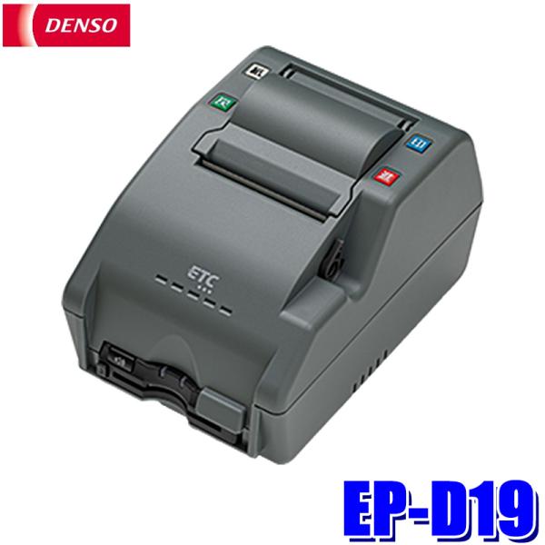 EP-D19 DENSO デンソー ETC卓上プリンター ETC利用履歴発行システム 998003-...