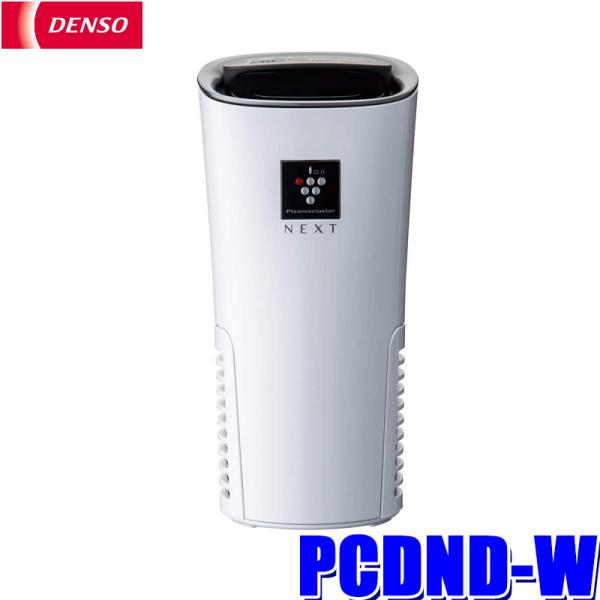 PCDND-W デンソー 車載用プラズマクラスターイオン発生機 NEXT搭載 カップタイプ シガーソ...