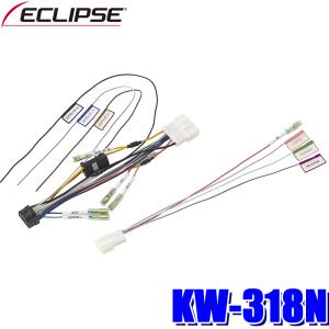 イクリプス 日産車専用ダイレクト変換コード p Kw 318n Kw 318n E なび屋 Yahoo ショッピング店 通販 Yahoo ショッピング