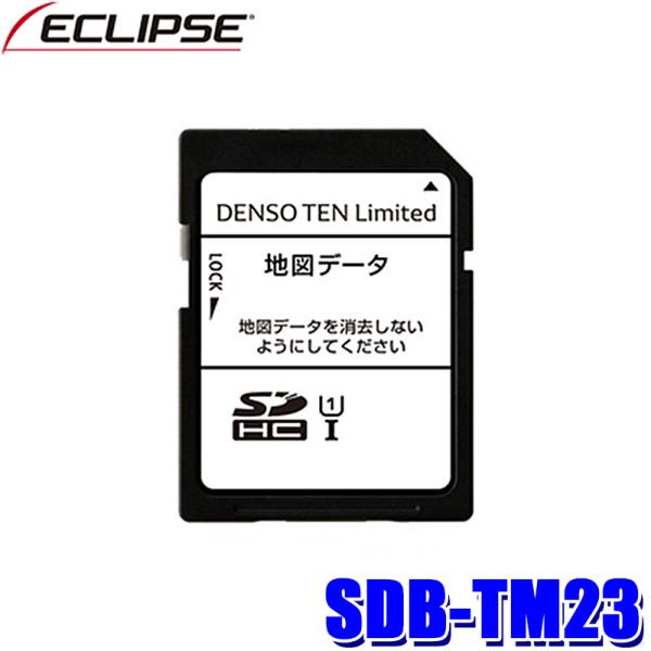 SDB-TM23 DENSO TEN デンソーテン ECLIPSE イクリプス 2023年度更新版 ...