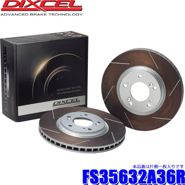 FS35632A36R ディクセル FSタイプ スリット入りブレーキローター（ブレーキディスク） カ...
