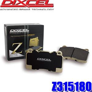 Z315180 ディクセル Zタイプ ストリート〜サーキット対応 超オールラウンドスポーツパッド 車...