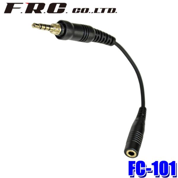 【メール便対応可】FC-101 FRC F.R.C. エフアールシー FIRSTCOM 特定小電力ト...