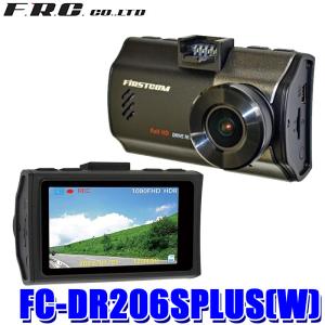 FC-DR206SPLUS (W) FRC F.R.C. エフアールシー FIRSTCOM ファーストコム ドライブレコーダー GPS付属 2.7型液晶モニター 200万画素 FullHD/STARVIS/HDR搭載の商品画像