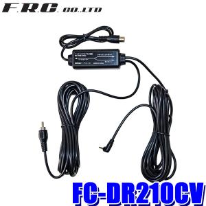 FC-DR210CV FRC ドライブレコーダーFC-DR210用ビデオ分配器
