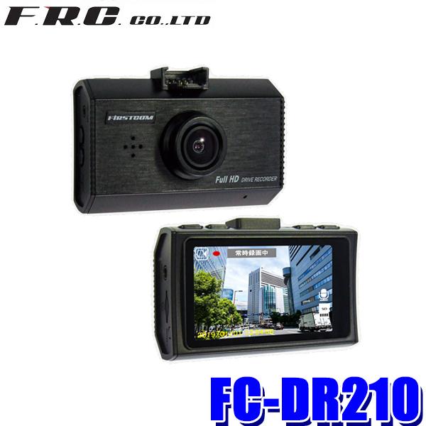FC-DR210(W) FRC NEXTEC ドライブレコーダー FullHD200万画素 別売GP...
