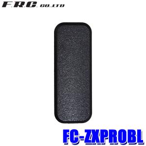 FC-ZXPROBL FRC ベルトクリップ 特定小電力トランシーバー FC-ZXPRO用｜andrive