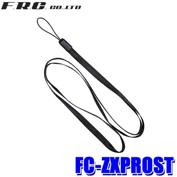 FC-ZXPROST FRC 特定小電力トランシーバー FC-ZXPRO用ストラップ 首掛けストラッ...