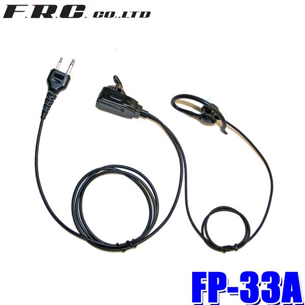 FP-33A FRC F.R.C. エフ・アール・シー FIRSTCOM ファーストコム カナル型イ...