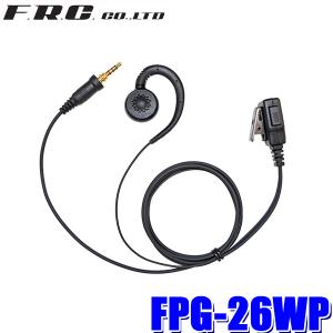 FPG-26WP FRC PROシリーズ 耳当てスピーカータイプイヤホンマイク FRC/アルインコ/ヤエス製防水ジャック式特定小電力トランシーバー対応｜andrive