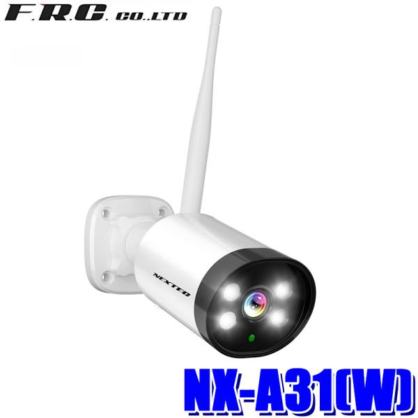 NX-A31(W)  FRC F.R.C. エフアールシー NEXTEC ネクステック 防犯カメラ ...
