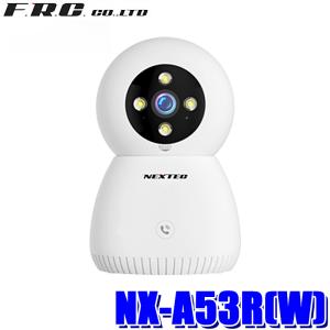NX-A53R (W) FRC F.R.C. エフアールシー NEXTEC ネクステック 防犯カメラ 見守りカメラ 屋内用 AC電源 500万画素 自動追尾機能搭載 中継器対応の商品画像