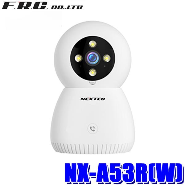 NX-A53R(W) FRC F.R.C. エフアールシー NEXTEC ネクステック 防犯カメラ ...