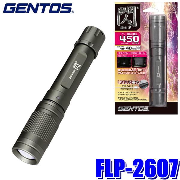 FLP-2607 GENTOS ジェントス 閃零 閃シリーズ フラッシュライト 450ルーメン 照射...