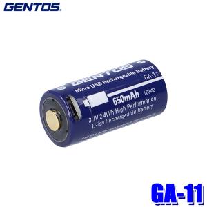 GA-11 GENTOS ジェントス Gシリーズハンディライト専用充電池 GF-117RG用｜andrive